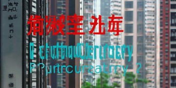 新化物业最近招工吗？