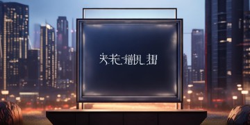 招商物业广告语究竟是什么？